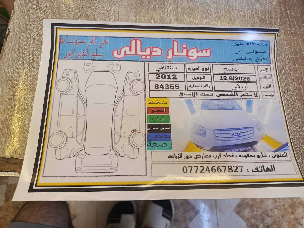 سنتافيا • ٢٠١٢ • رقم بغداد