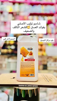 شامبو توليب • 5لتر • أصلي