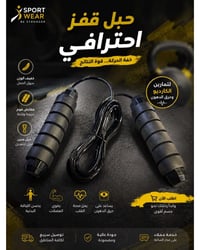 حبل قفز • حرق الدهون • توصيل