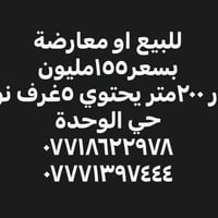 حي الوحدة • ٢٠٠م • ٥ غرف