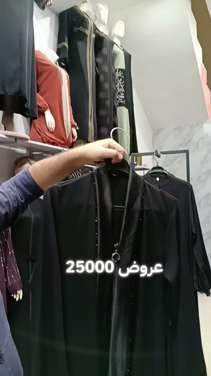 أزياء/كحل العين/ العبايات والبشتات 💃

العنوان رمادي شارع الاورزدي فرع ثاني يمينا أي استفسار مراسل واتساب 7812559969 يوجد توصيل جميع المحافضات #عبايات_راقية #عبايات #عبايات_فخمة_قصات_تميز_اناقة #عبايات_كشخة #متابعة #الانبار_الرمادي #الانبار_الفلوجه #صلاح_الدين_تكريت #البصره_بغداد_العماره_ناصريه_بابل_ثوره #لايكات #الشعب_الصيني_ماله_حل #اكسبلور_فولو_لايك_كومنت_مردوده #متابعين #مشاهدات #سليمانية #متابعةللصفحة #مشاهير_العراق #موصل_اربيل #الانبار_الرمادي_الفلوجة_هيت_البغدادي_حديثة_الكرمة_الرطبة_عنه_راوة_القائم_العبيدي_الخالدية #عبايات_فخمة_قصات_تميز_اناقة #الانبار #فلورا #جميع_مناطق #بغداد #كركوك #موصل #البصره #مشاهير_تيك_توك_مشاهير_العرب #اكسبلور_ضيفونا #رمادي

نص مكتوب في الصور:
- عروض 25000