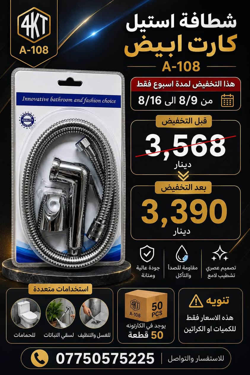 السلام عليكم 
عرض خاص لمده اسبوع الأسعار بل كراتين والكميات 
للطلب وحجز البضاعة مراسلة الرقم ***********
