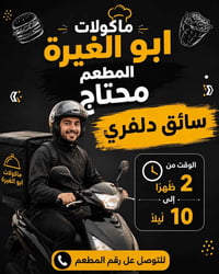 حي نداء • شارع المكاتب • دلفري