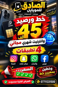 خطين • انترنيت شهري • اكسسوارات