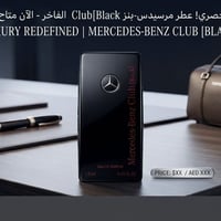 مرسيدس بنز • عطر أصلي • عينة ١٫٥ مل
