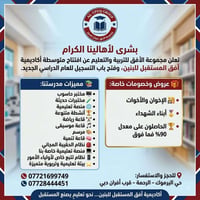 أكاديمية أفق المستقبل • متوسطة بنين • حي اليرموك
