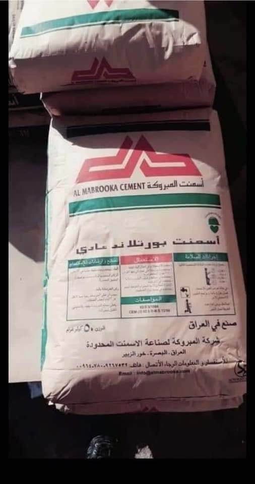 اسمنت مبروكه عاد103#واصل

اسمنت ابو طيره عادي103#واصل

اسمنت المبروكه مقاوم107#واصل

اسمنت ابو طيره مقاوم

107#واصل

اسمنت لمبروكه متعدد نوعيات95# واصل 

للستفسار اتصل علا الارقم

واتساب***********

***********

بصره ساحت سعد البصرة, العراق
