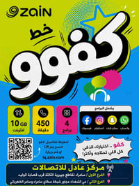 خط كفو • انترنت ومكالمات • سامراء
