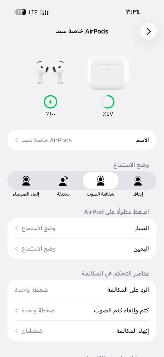جيل 4 اصليات 125 قفل هاتف ***********

نص مكتوب في الصور:
- ٣:٣٤ AirPods خاصة سيد ١٠٠٪ ٥٧٪ الاسم AirPods خاصة سيد وضع الاستماع إيقاف شفافية الصوت متكيفّة إلغاء الضوضاء اضغط مطوّلاً على AirPods اليسار وضع الاستماع اليمين وضع الاستماع عناصر التحكم في المكالمة الرد على المكالمة ضغطة واحدة كتم وإلغاء كتم الصوت ضغطة واحدة إنهاء المكالمة ضغطتان