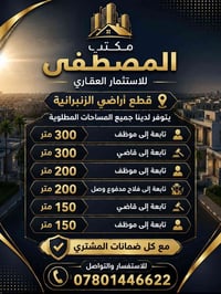 الزنبرانية • قطع أراضي • ١٥٠-٣٠٠م