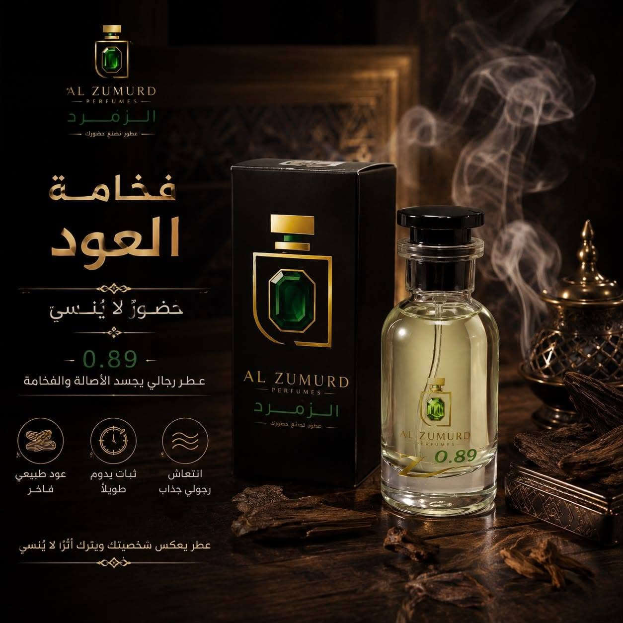 سلام عليكم عطور الزمرد فولل عطور ثباتيه 24 ساعه كامله
عطور جنن كلش طيبه او حلوه توصل داخل اربيل او المحافظات كله توصل 
حجز او ستفسار 
***********

نص مكتوب في الصور:
- AL ZUMURD PERFUMES الزمرد عطور تصنع حضورك الفخامة الأناقة والحضور المميز مع عطر الرجال تركيبة فاخرة تعكس شخصيتك القوية وتترك أثراً لا يُنسى ثبات يدوم لساعات طويلة تركيبة فاخرة تعكس الثقة والجذبية رائحة آسرة تبقى في الذاكرة حضورك .. بصمتك التي لا تُنسى
- AL ZUMURD PERFUMES الزمرد عطور نصنع حضورك 0.93 انتعاش يُرافقك طوال اليوم عطر منعش تجربة لا تُنسى تركيبة فاخرة من أجود المكونات انتعاش يدوم ساعات طويلة FRESHNESS THAT STAYS WITH YOU
- AL ZUMURD PERFUMES الزمرد عطور نصنع حضورك فخامة العود حضورً لا يُنسى - 0.89 - عطر رجالي يجسد الأصالة والفخامة عود طبيعي فاخر ثبات يدوم طويلًا انتعاش رجولي جذاب عطر يعكس شخصيتك ويترك أثرًا لا يُنسى
- AL ZUMURD PERFUMES الزمرد عطور تصنع حضورك إغراء الأنوثة الساحر طابعك .. حديث لا يُنسى عطر نسائي يجسد الجاذبية ويترك أثراً في كل لحظة انتعاش يدوم طويلاً جاذبية لا تقاوم ثقة وأناقة في كل حضور تركيبة ساحرة تجمع بين قاعدة دافئة تدوم طويلاً زهور ناعمة أنثوية لمسات فاكهية منعشة لأنك ساحرة .. بكل تفاصيلك حجم عملي 0.96 جودة عالية ثبات ممتاز
- أنوثتك، سرّ جمالك
- لطافة
- أنوثة.. تترك أثراً
- عطر نسائي
- حجم عملي | 0.95
- لطافة تلامس أنوثتك
- إثارة تجذب الحواس
- عطر مثالي لكل إطلالاتك النسائية
- عطر يعكس جمالك... ويُكمل حضورك
- انتعاش • جاذبية • ثقة