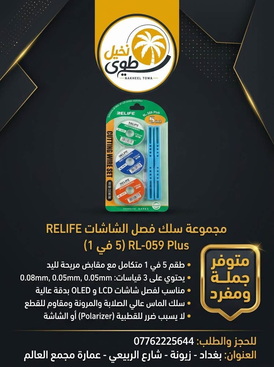 📱 كل ما يخص قطع الغيار والإكسسوارات
🔹 الفلاتات
🔹 الشاشات
🔹 ادوات صيانة
🔹 بطاريات التلفونات
🔹 الشاصيات
🔹 الإكسسوارات
🔹 بيع التلفونات المستخدمة جملة ومفرد
🔹 تجهيز كافة محلات الصيانة

🚚 خدمة توصيل إلى جميع محافظات العراق

📞 للتواصل وطلبات الجملة – قطع الغيار:
***********
