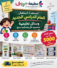 مطبعة حروف • وسائل تعليمية • توصيل محافظات