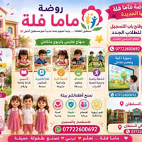 روضة ماما فلة • كاميرات أونلاين • معلمات خبرة