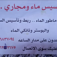 تأسيس ماء ومجاري • ربط ماطور الماء • سخان وببوستر