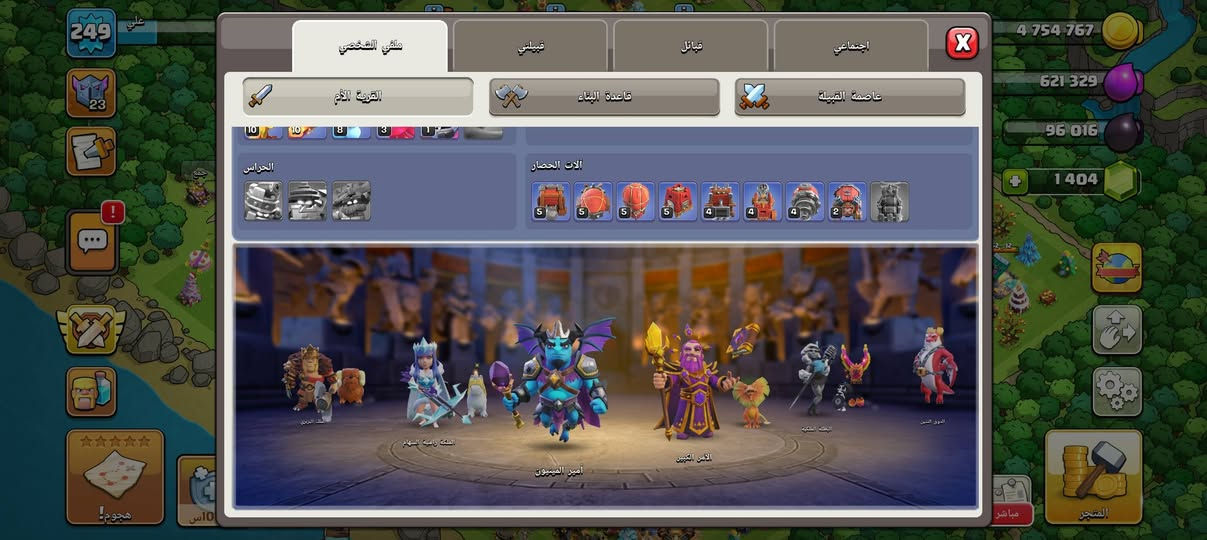 السلام عليكم للبيع وجه لوجه مكاني بغداد  قريه ليليه ماكس قافله كلش عمال كاعدين والقريه الام موضحه بالصور تاون 17

نص مكتوب في الصور:
- 249 علي 0/1 0/6 4 54 767 621 329 96 016 1404 27 10س هجوم! المتجر
- 249 علي 4 754 767 621 329 96 016 1404 ملفي الشخصي قبيلتي قبائل اجتماعي القرية الأم قاعدة البناء عاصمة القبيلة القوات الأبطال 83 87 65 69 46 4 الحيوانات الأليفة 13 15 14 10 4 3 10 10 8 3 1 1 12 11 6 4 7 8 4 3 1 9 6 6 8 5 4 2 التعويضات المتجر مباشر هجوم !
- علي 249 4 754 767 621 329 96 016 1404 ملفي الشخصي قبيلتي قبائل اجتماعي القرية الأم قاعدة البناء عاصمة القبيلة الحراس آلات الحصار 5 5 5 5 4 4 4 2 الملكة رامية السهام أمير المينيون الآرمن الكبير البطلة الملكية المدير السمين هجوم! المتجر مباشر
- 249 علي 3400 1/1 3/3 7 490 000 6 500 000 1 404 اكتملت كل الترقيات 27 2 10س مباشر المتجر هجوم!
- علي 249 3400 1/1 3/3 7 490 000 6 500 000 1404 اكتملت جميع الترقيات 27ى 10س هجوم! المتجر مباشر
- 7 490 000 6 500 000 1 404 249 3400 علي انتصارات معركة البناء: 3434 بطولة معركة البناء السابق: سبتمبر 2018 458094 4098 الأفضل: سبتمبر 2018 458094 4098 المقام 129 القوات 20 20 20 20 20 20 20 20 20 20 20 20 الأبطال 35 35 هجوم المتجر مباشر 10اس
