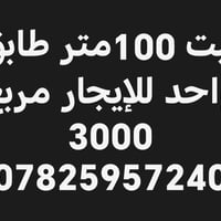 بيت • ١٠٠م • مربع ٣٠٠٠