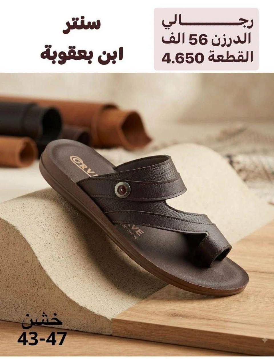 جملـــــــــــــــــة فقـــط ❗
شحاطه رجالي اصبع كــوالتي عــالـي  ✅
الأسعــــــــــار والتــفاصــيل داخــل الـــصــور  ✔️
مـــتوفر لــدينا توصيل📌
للحجز والاستفسار مراسلة الصفحه 
او الواتساب: ‏ 
https://wa.me/9647885691835

كـــــروب واتســــاب ⬇️
https://chat.whatsapp.com/IXQ0Lst40wt7LR9w7fBMny

قــــنـــــاة الـــتــلـيكـــرام:
https://t.me/Krastal1992

نص مكتوب في الصور:
- سنتر ومجمع
- ابن بعقوبة
- الدرزن 50 الف
- القطعة 4.150
- 42-45
- 41-45
- سنتر ابن بعقوبة رجالي الدرزن 56 الف القطعة 4.650 خشن 43-47
- سنتر ومجمع ابن بعقوبة الدرزن 50 الف القطعة 4.150 41-45