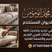 تغليفة الديوان • تجديد الأثاث • أقمشة فاخرة