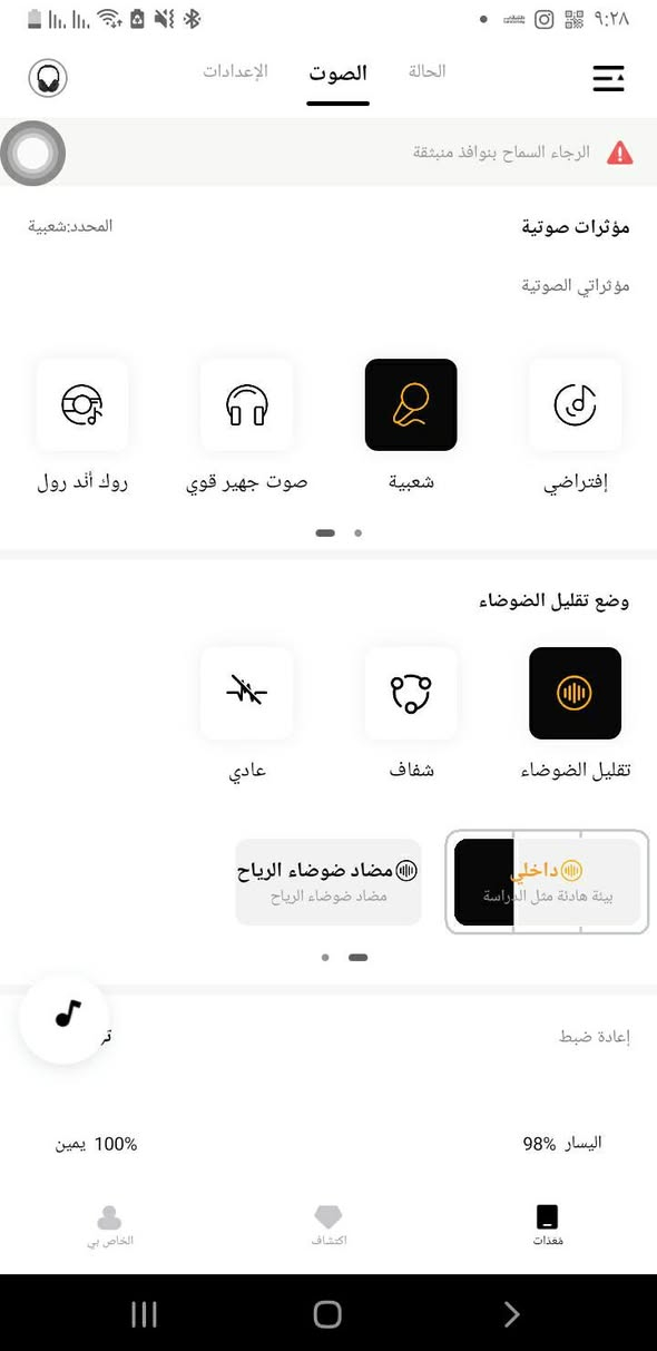 سلا عليكم سماعه نويعه  راقي وحلوه. ستعمل. نص ساعة  سعره 25لف + يجي بيه برمج تحكم كامل
متوفر توصيل  كامل ملحقاته

نص مكتوب في الصور:
- الحالة الصوت الإعدادات الرجاء السماح بنوافذ منبثقة المحدد: شعبية مؤثرات صوتية مؤثرراتي الصوت افتراضي شعبية صوت جهير قوي روك أند رول وضع تقليل الضوضاء تقليل الضوضاء شفاف عادي مضاد ضوضاء الرياح مضاد ضوضاء الرياح داخلي بيئة هادئة مثل الدراسة إعادة ضبط اليسار %98 100% يمين الخاص بي اكتشاف معدات