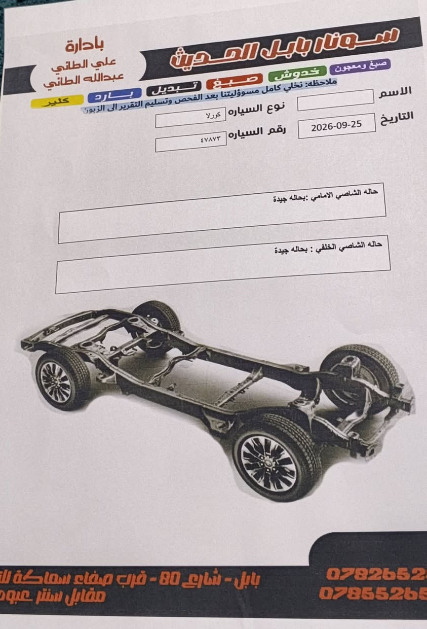 سلام عليكم سياره كورلا كروز موديل2024 السياره غير مكفوله مبينه بالصور تاكد من صور السونار واتصل السعر 155 المكان بابل للاستفسار ***********_***********
