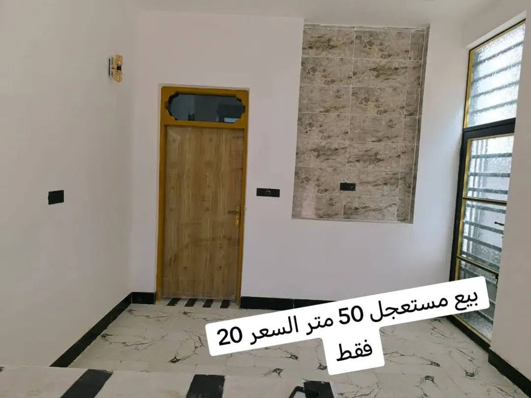 عرض مناسب جدا
50 🏠🏠 متر سعرها 17 ونص💸💸 

نجف شارع# الصب مال المطار عمود ٣٢١
للتواصل *********** وأتساب

نص مكتوب في الصور:
- بيع مستعجل 50 متر السعر 20 فقط
- بلاشششششخلص من الاجار وأخذلك 5018 مليون مع المجاللتواصل *********** وأتساب