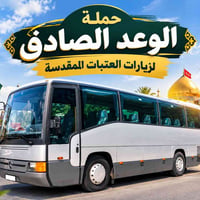 سامراء • ١٠/٦ • باص VIP