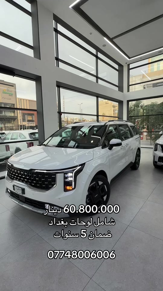 كرنفال • ٢٠٢٧ • رقم بغداد