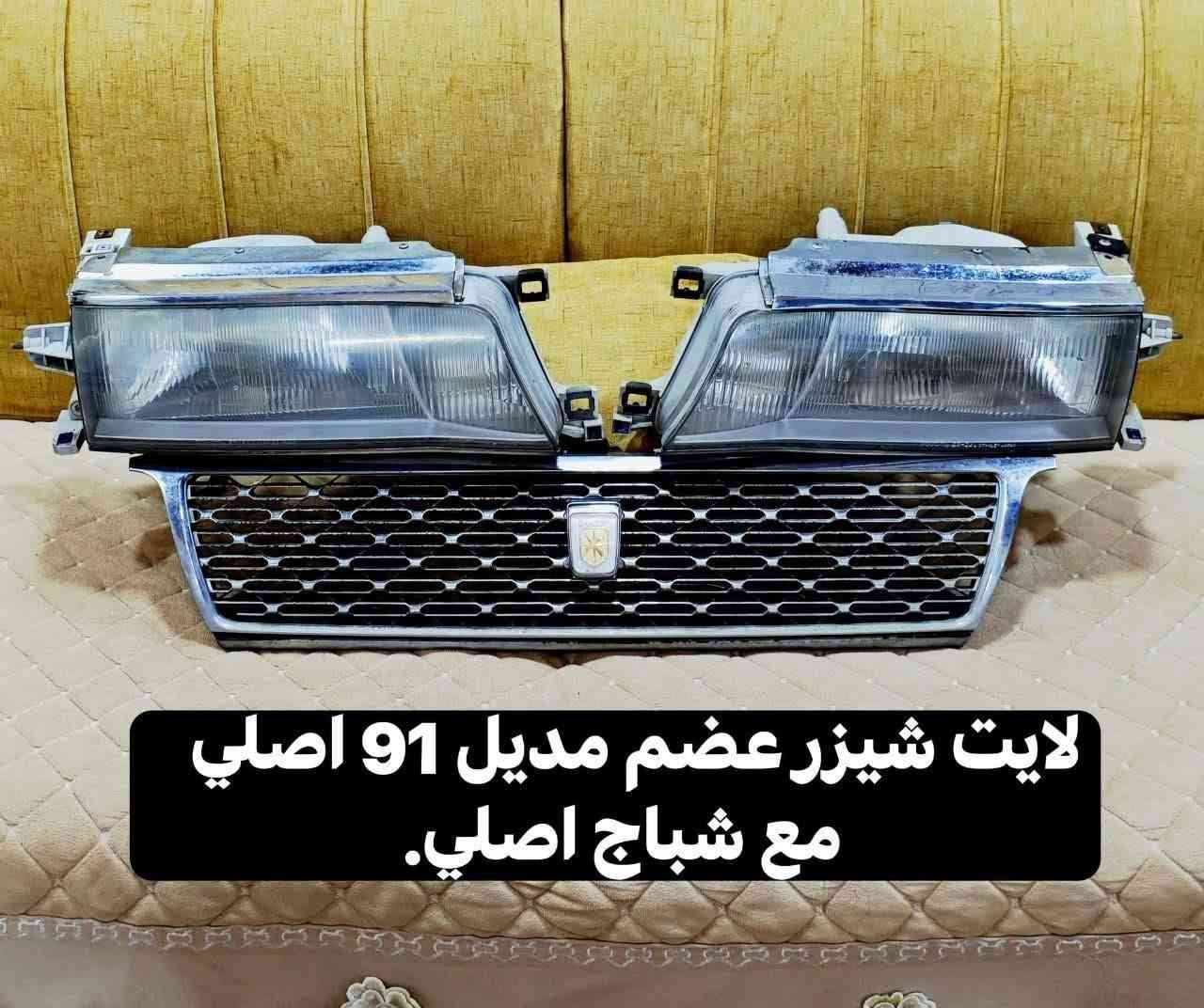 كماليات يابانية • قطع أصلية • بصرة ٥ميل