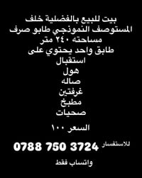 الفضلية • ٢٤٠م • ٢ غرف