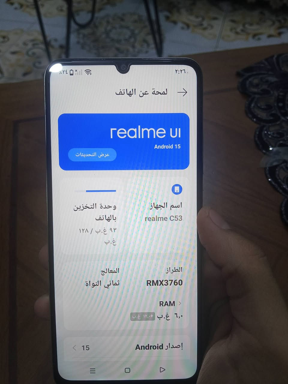 جهاز  realme C53 
ذاكره 128 ،  كامره اماميه 50MP والخلفيه 8MP جهاز جديد ونضيف مبدل بي بس شاشة الاصليه شرط الفحص ،، البطاريه 5000 نوع شاحن تايبسي سريع 33w .
جهاز مناسب للالعاب وللاستخدام اليومي.
(السعر :160 وبي مجال للشراي)
المكان الشطره مقابل الكليه البيطريه 
تواصل خاص او وتساب ***********

نص مكتوب في الصور:
- ٢:٢٦ لحة عن الهاتف realme UI Android 15 عرض التحديثات اسم الجهاز realme C53 وحدة التخزين بالهاتف ٩٣ غ.ب / ١٢٨ غ.ب الطراز RMX3760 المعالج ثماني النواة RAM ٦,٠ غ.ب + ١٢,٠ غ.ب إصدار Android 15