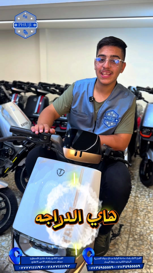 الفرع الاول بغداد ساحة الوثبة مدخل سوق الصدريه البنايه الثانيه من جهة اليسار  ***********  ***********   الفرع الثاني بغداد شارع فلسطين مجاور مستشفى الامير الاهلي  ***********  ***********#شعب_الصيني_ماله_حل😂😂 #شعب_الصيني_ماله_حل😂😂 #دراجات_نارية_لاتعرف_القانون #دراجات #explore 
