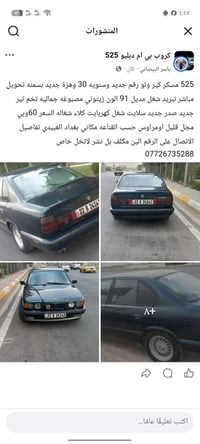 بي ام دبليو 525 • ١٩٩١ • بغداد