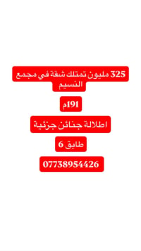 مجمع النسيم • ١٩١م • اطلالة جنائن جزئية
