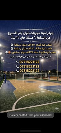 الموصل اليرموك • ملاعب رياضية • ٦م-١٢ليلاً