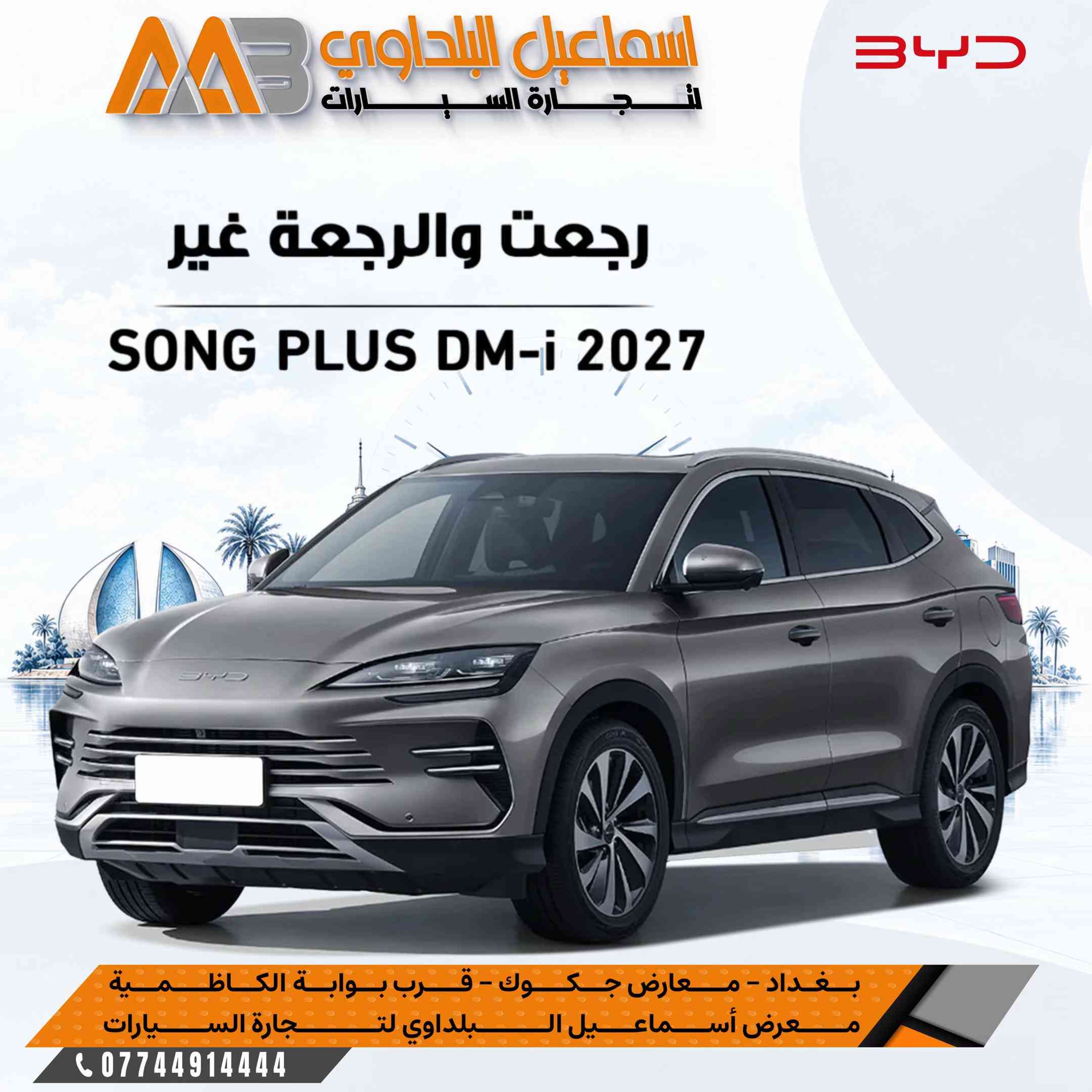 سونج بلس • ٢٠٢٧ • عداد زيرو