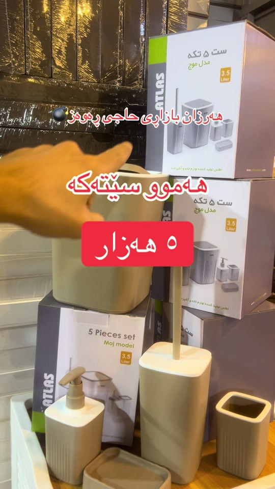 بازار • حاجي • ههزار
