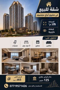 🏠 شقة للبيع في مشروع أبراج ميلينيوم 📐 المساحة: 208 م² 🏢 الإطلالة: خارج...