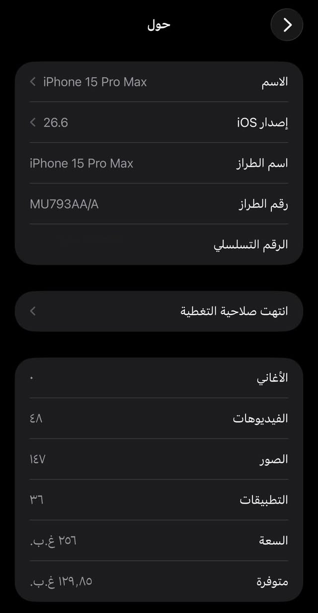 سلام عليكم iPhone 15 Pro max ضمان ماستر جهاز وتر بروف بحالة ممتازة  بطارية 85 السعر 1050 وبي مجال بسيط مكاني بغداد ***********
