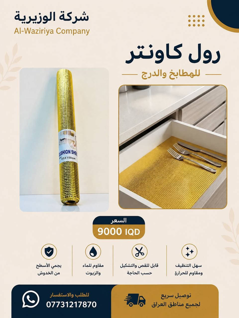 تريد بضاعة منزلية لمجمعك او مَحلك !!
⛔️شركة الوزيرية هُنا لِتجهيزك بالأنسب
📦 بضاعة متنوعة بمكان واحد
🚚 توصيل ونقليات كافة المُحافظات🇮🇶  

واتساب:***********
