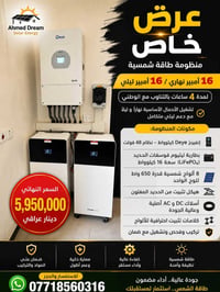 عروض منظومات بمواد عالية الجودة وبضمان حقيقي نعمل في بغداد واسط كربلاء...