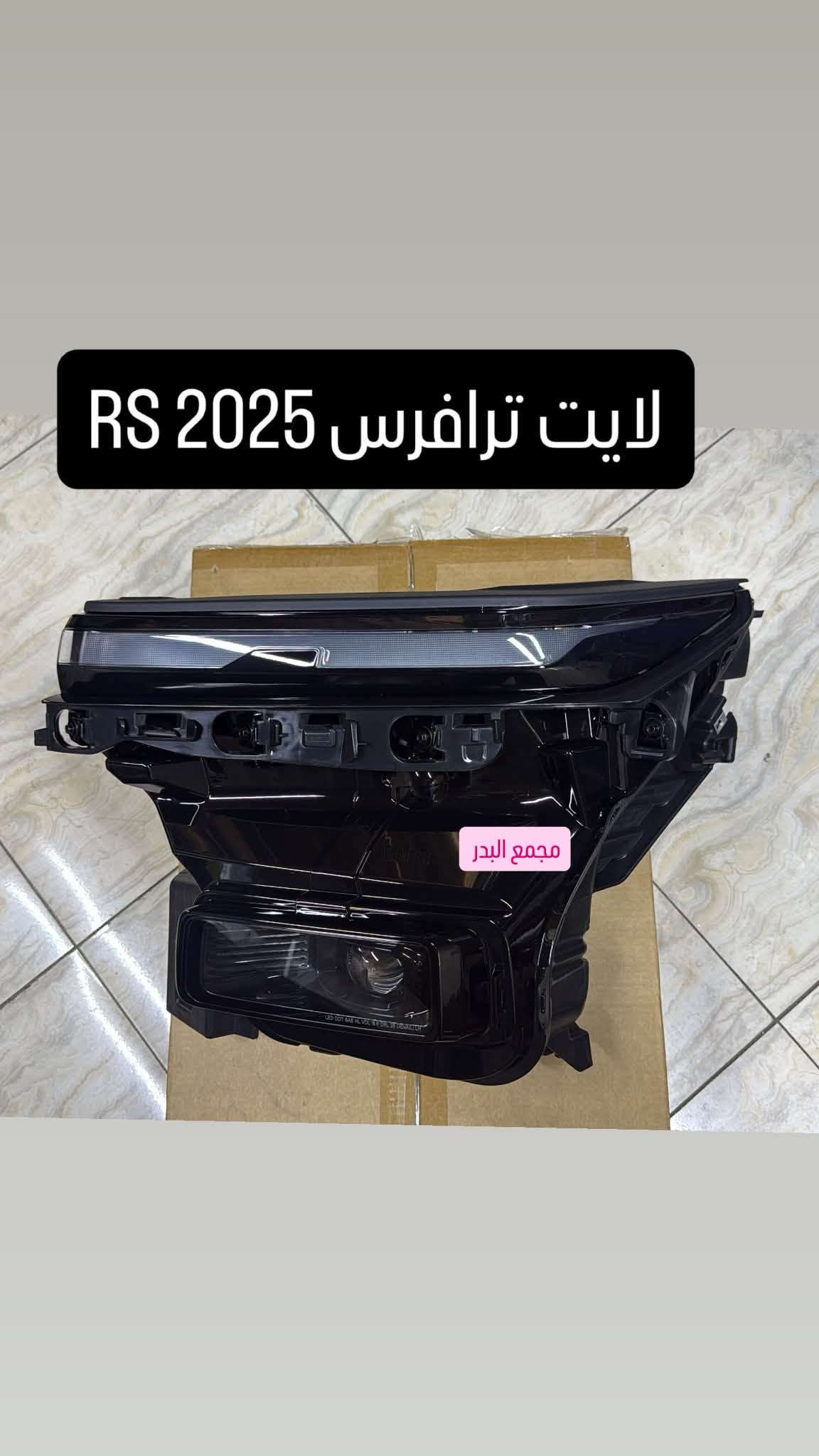 قطع غيار • ترافرس اكاديا • ضمان وتوصيل