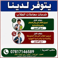 تسجيل طلاب • ابتدائي ومتوسطة • مكتب الحرية