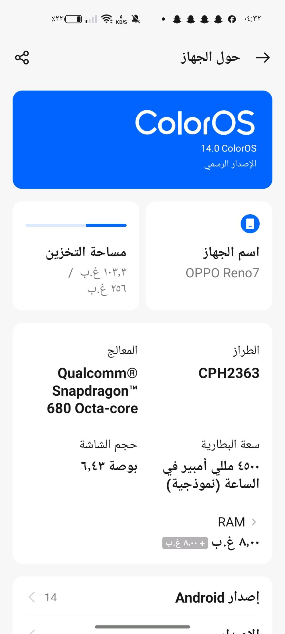 OPPO Reno7 داكره 256
