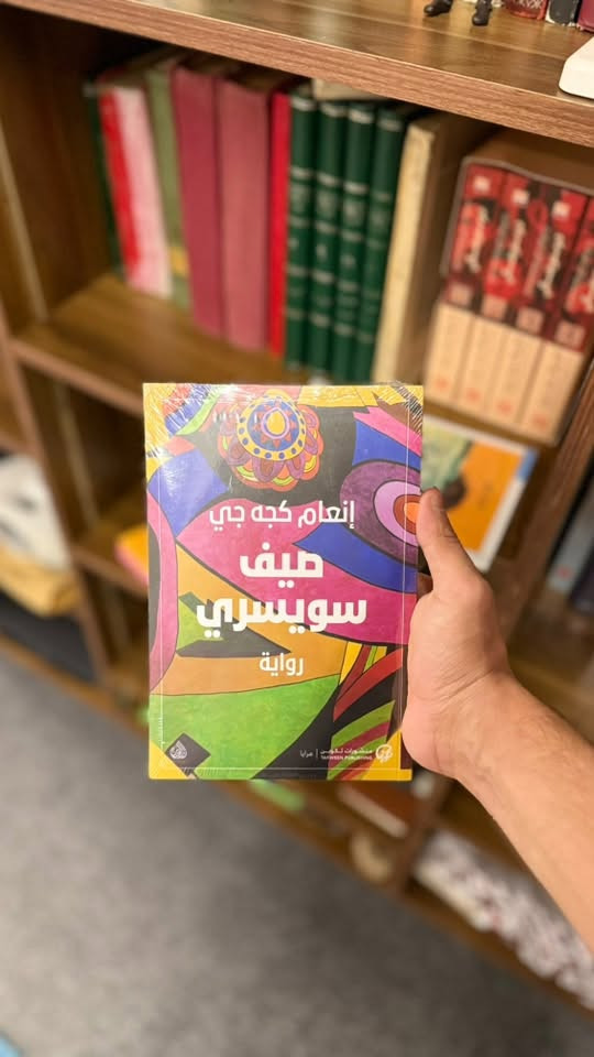 كتب أصلية • دار الرافدين • توصيل الموصل