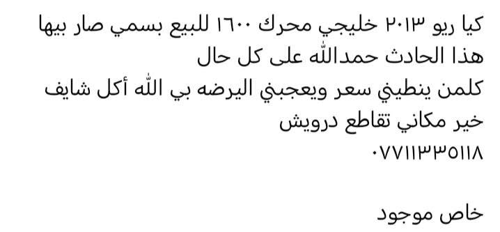 كيا ريو • ٢٠١٣ • حادث