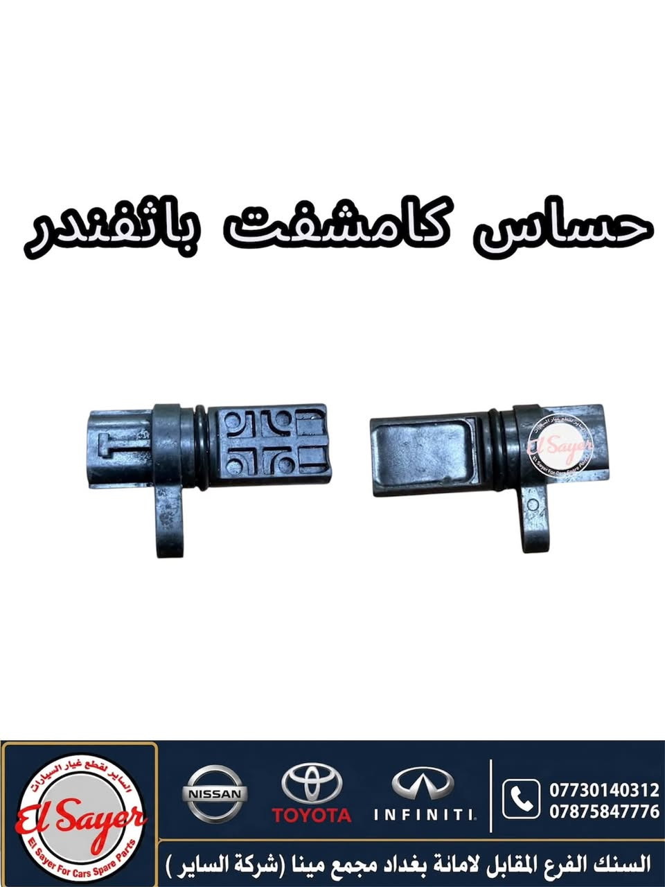 قطع غيار • باثفندر • السنك