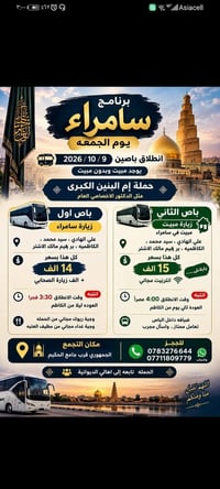 سامراء • ٩/١٠/٢٠٢٦ • التجمع الجمهوري
