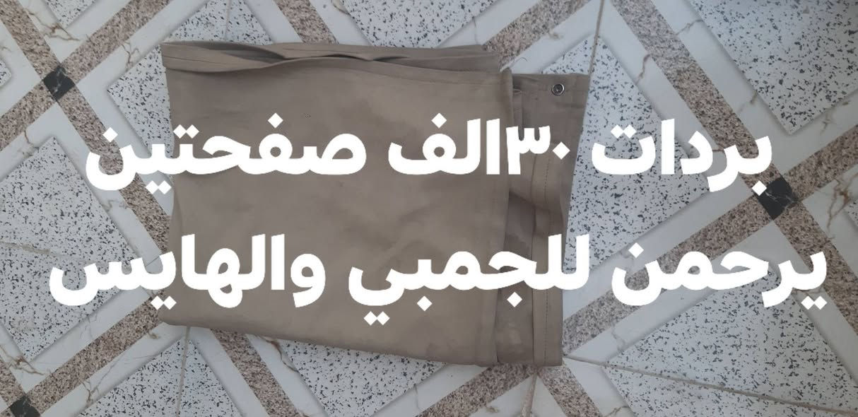 السلام عليكم غراض جنبي H2كلمن سعره مكاني بغداد المحمودية ***********

نص مكتوب في الصور:
- ٣٠ الف جديدة
- بردات ٣٠ الف صفحتين يرحمن للجمبي والهايس
- 10 الف كلهن
- 10الف
- خمسة ألف