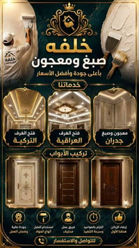 واتساب • خدمات بناء